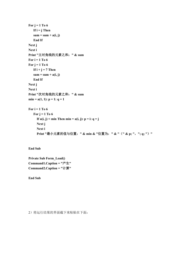 青岛科技大学VB实验五.doc_第3页