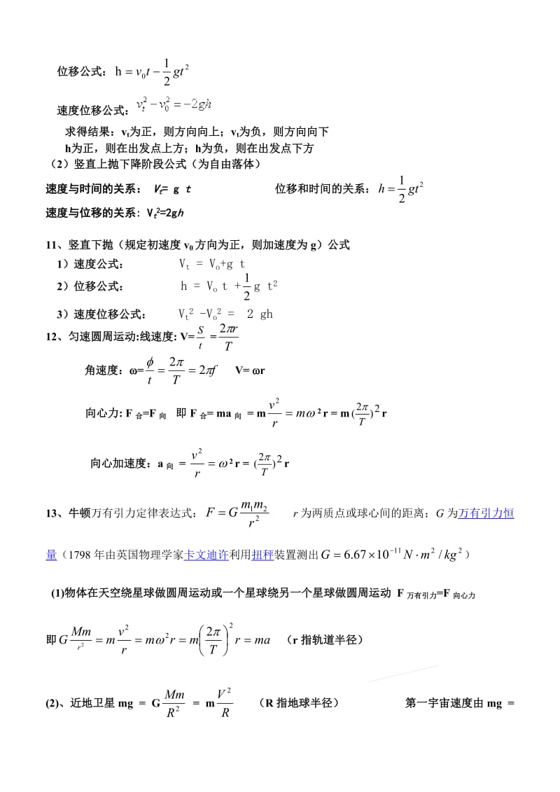 高一物理公式汇总.doc_第2页