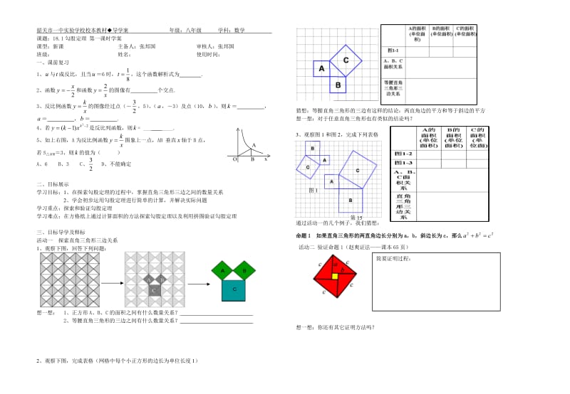 勾股定理导学案.doc_第1页