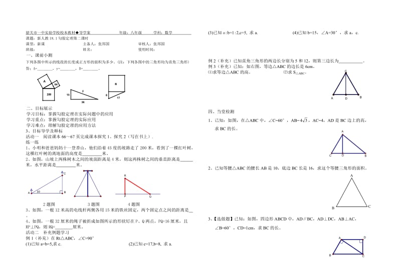 勾股定理导学案.doc_第3页