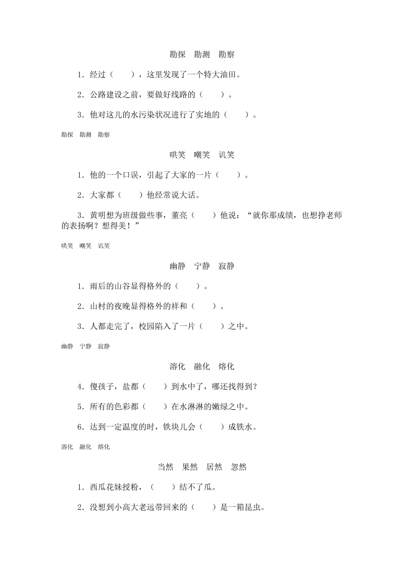 小学语文词语辨析.doc_第1页