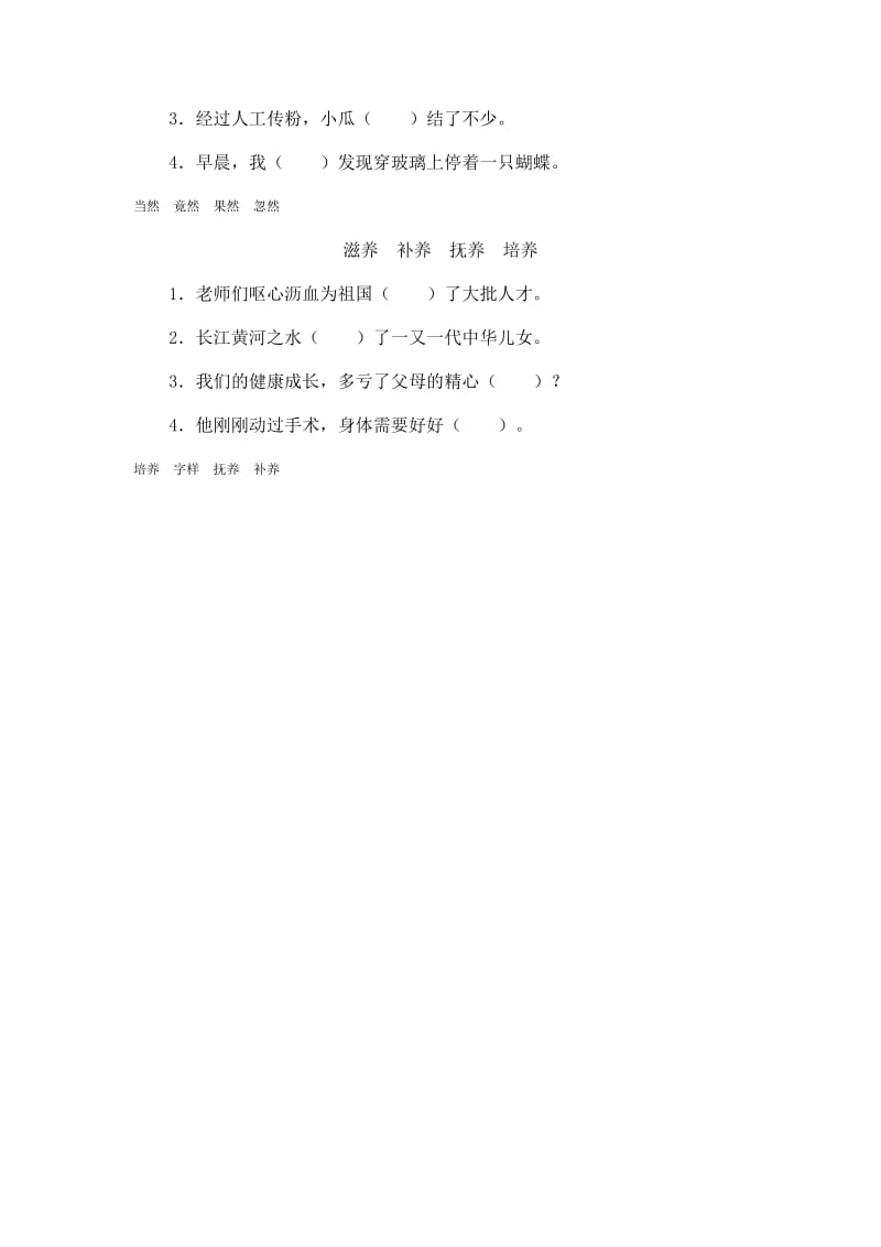 小学语文词语辨析.doc_第2页