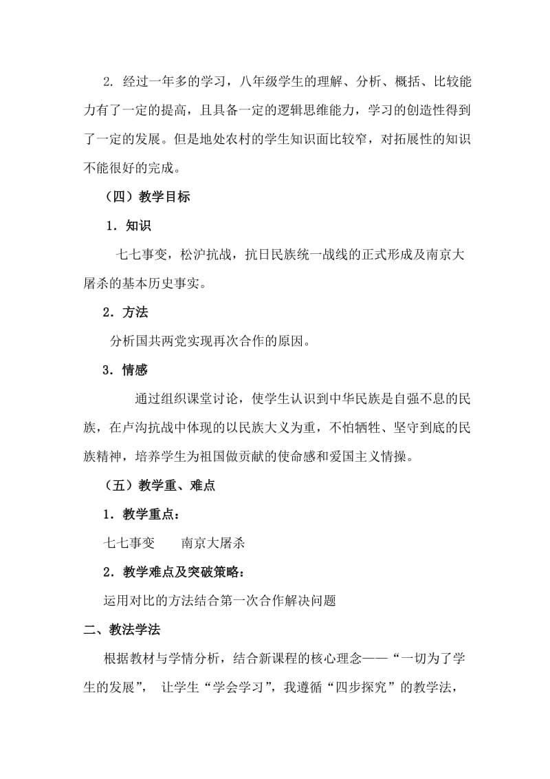 《全民族抗战开始》说课稿.doc_第2页