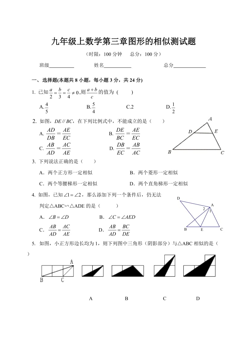 湘教版九年级数学上册第三单元测试.doc_第1页