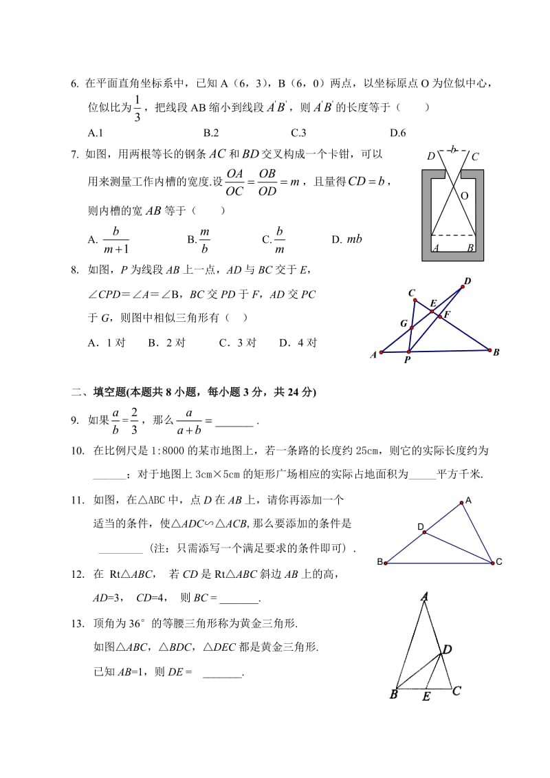 湘教版九年级数学上册第三单元测试.doc_第2页