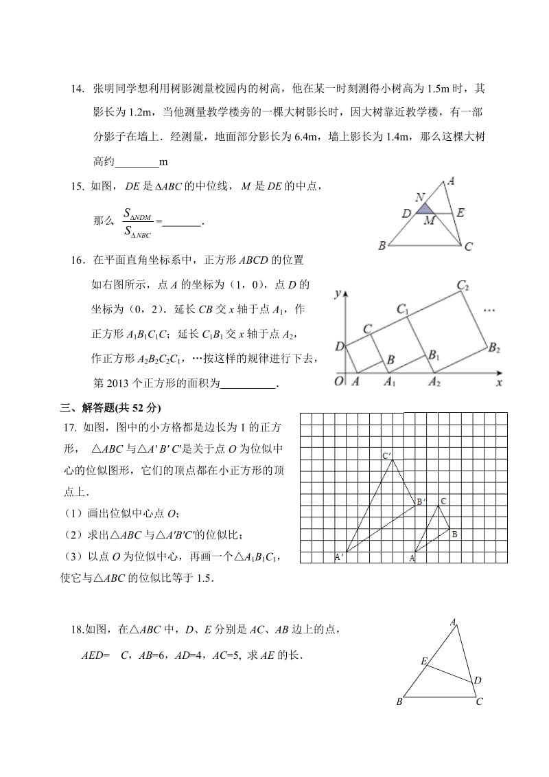 湘教版九年级数学上册第三单元测试.doc_第3页
