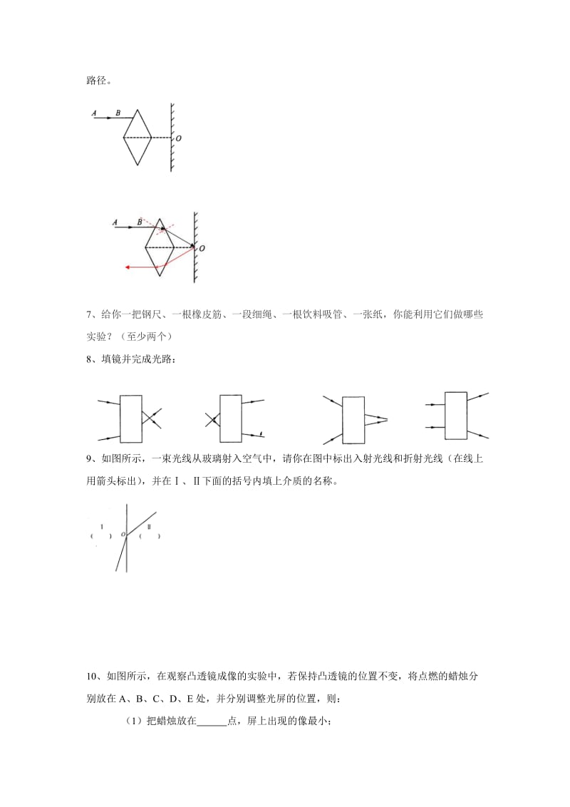 初二物理上册实验题及答案.doc_第2页