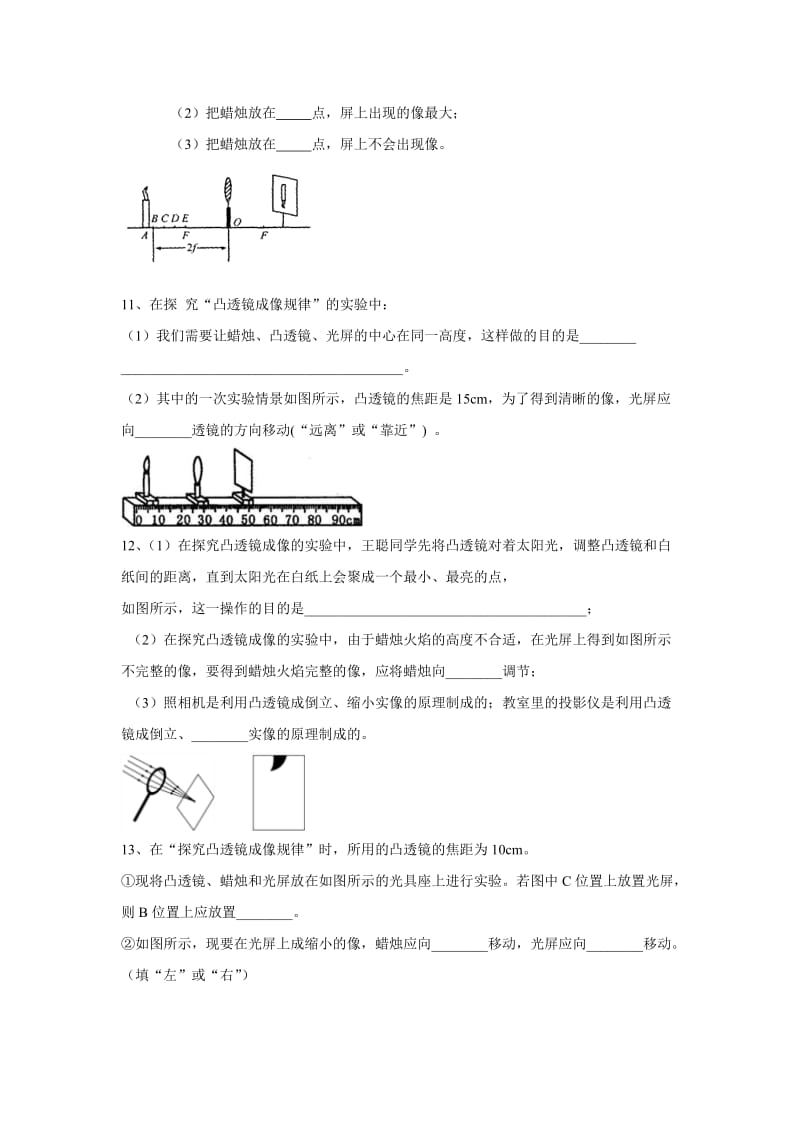 初二物理上册实验题及答案.doc_第3页