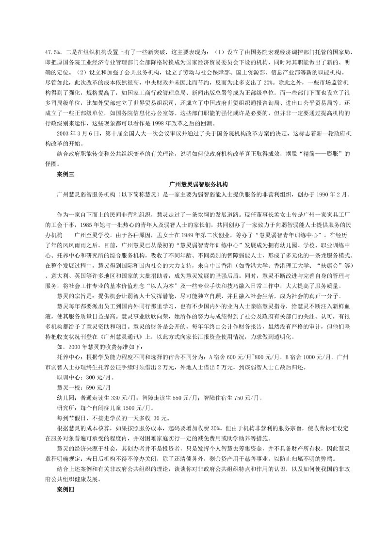 公共管理学案例及案例分析.doc_第2页