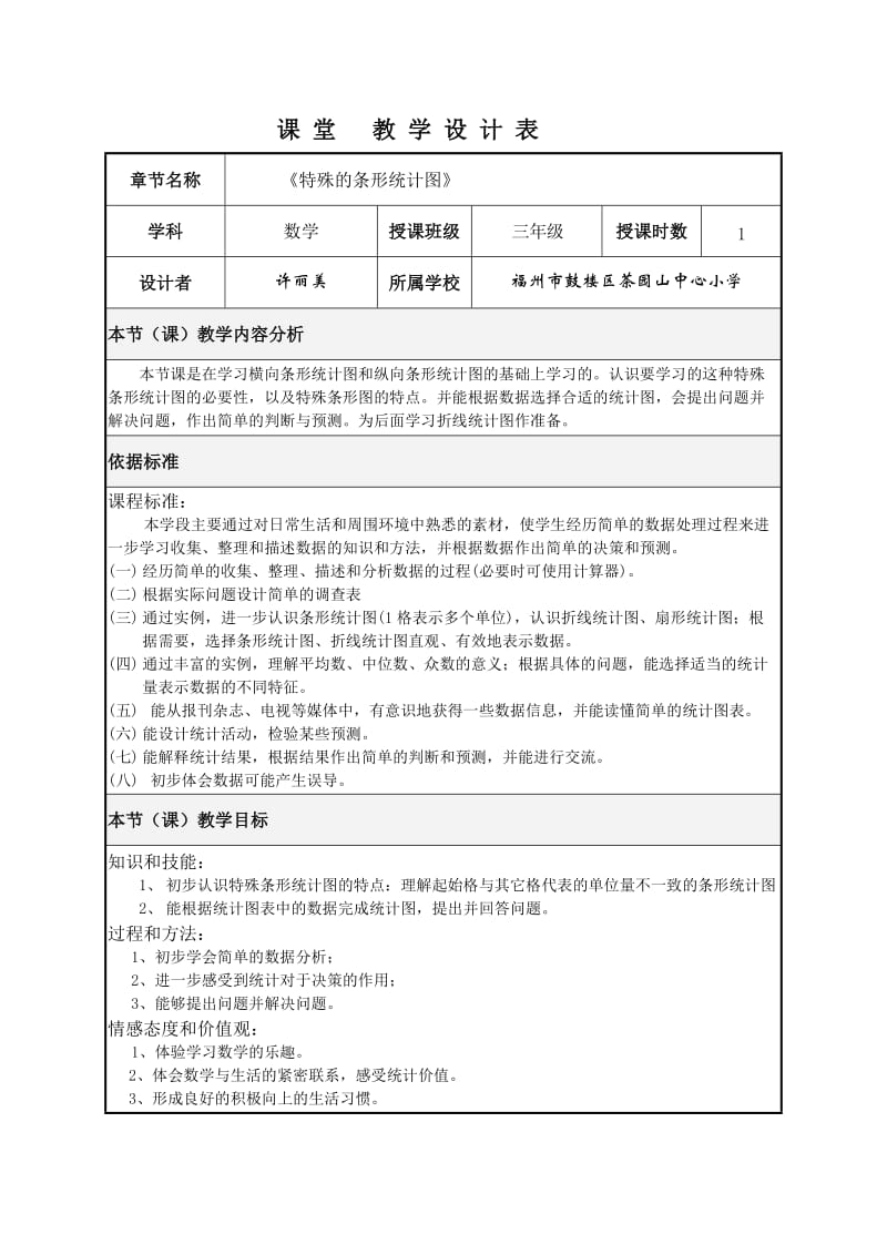 优秀教学设计案例.doc_第1页