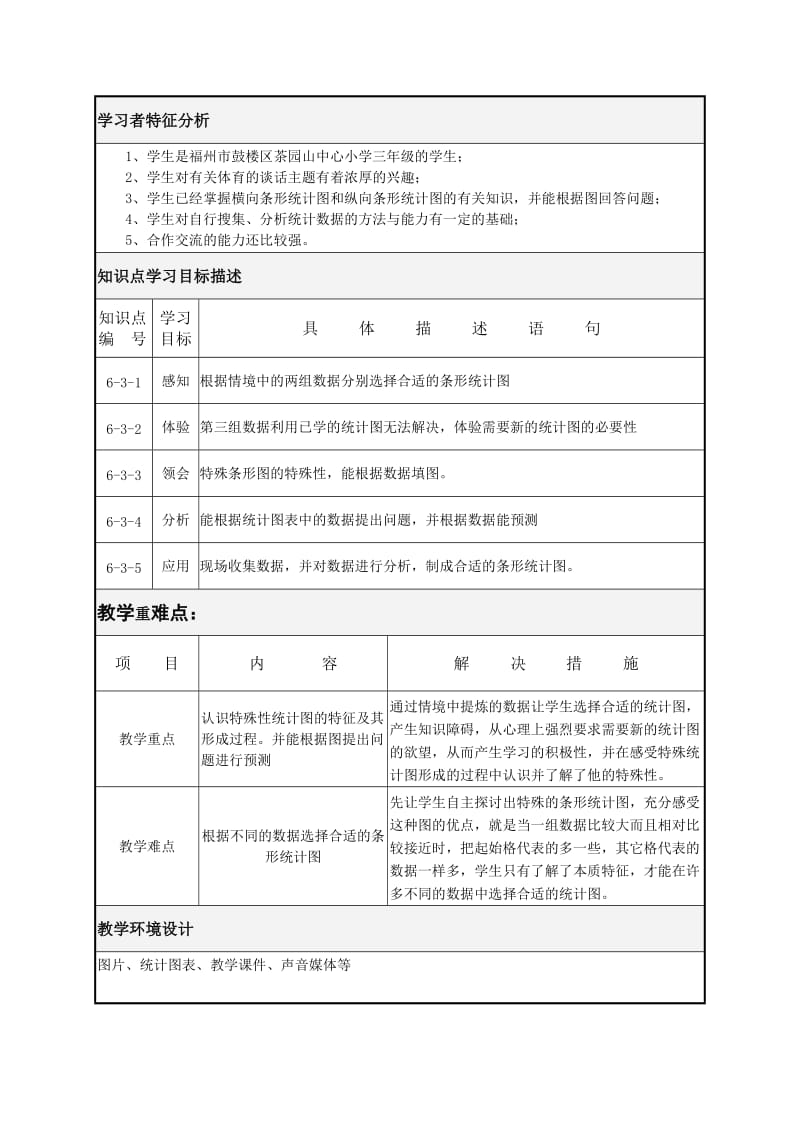 优秀教学设计案例.doc_第2页