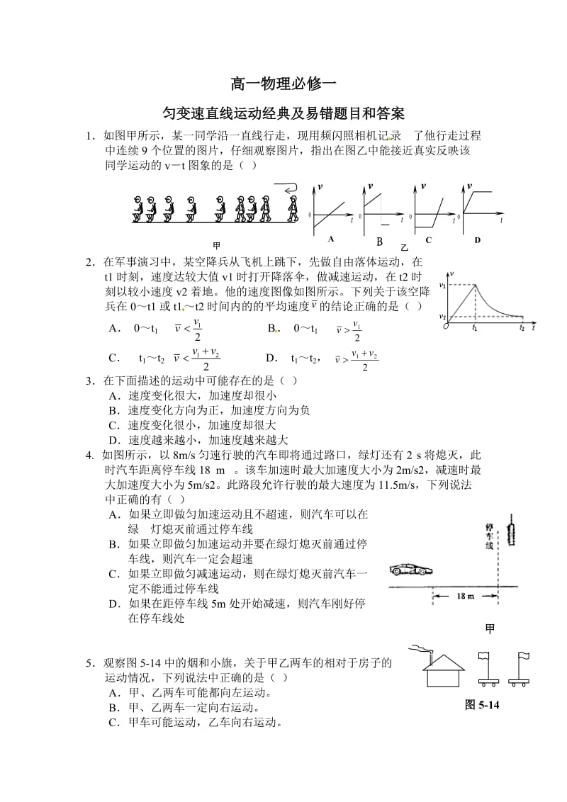 高一物理必修一第二章经典习题及易错题.doc_第1页