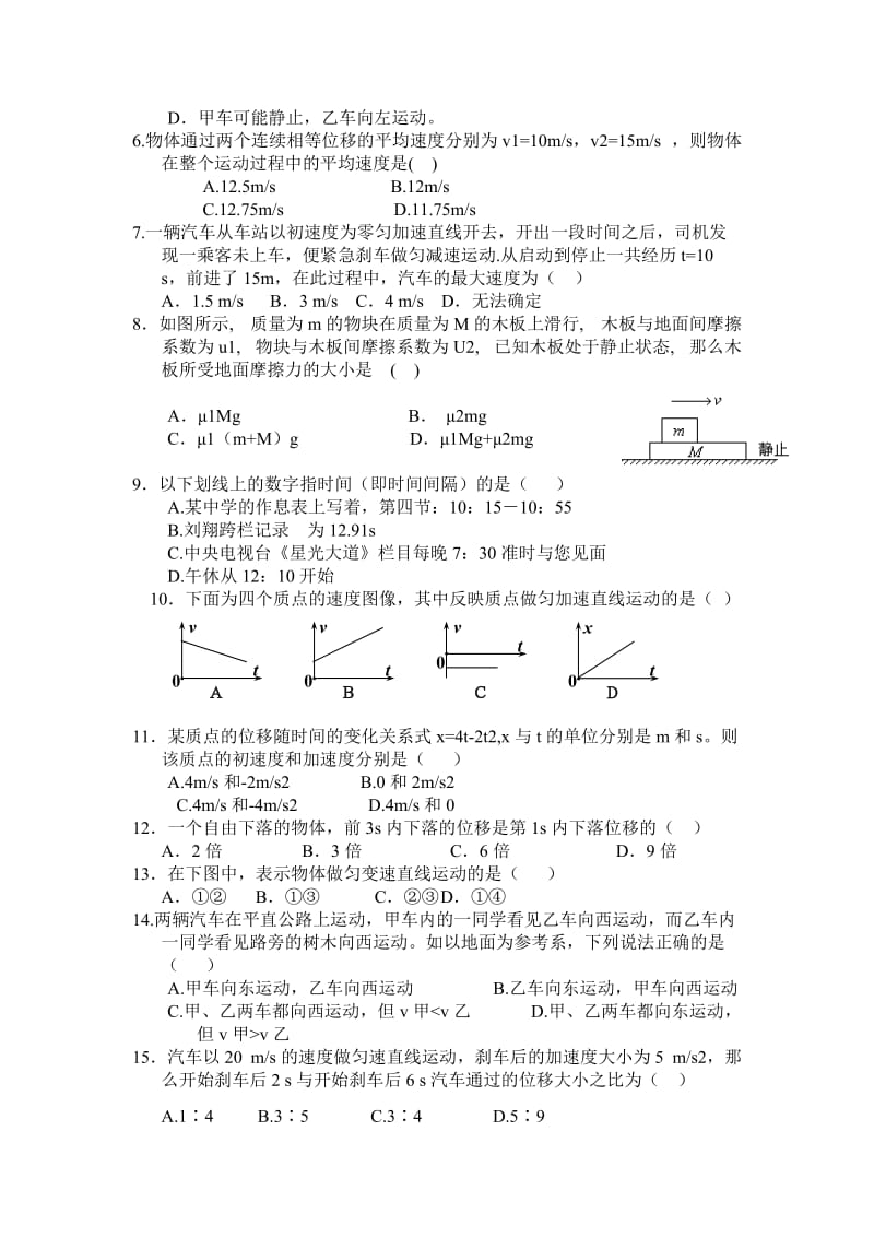 高一物理必修一第二章经典习题及易错题.doc_第2页