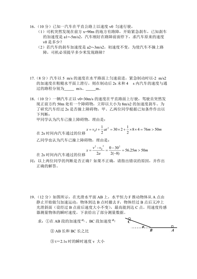 高一物理必修一第二章经典习题及易错题.doc_第3页