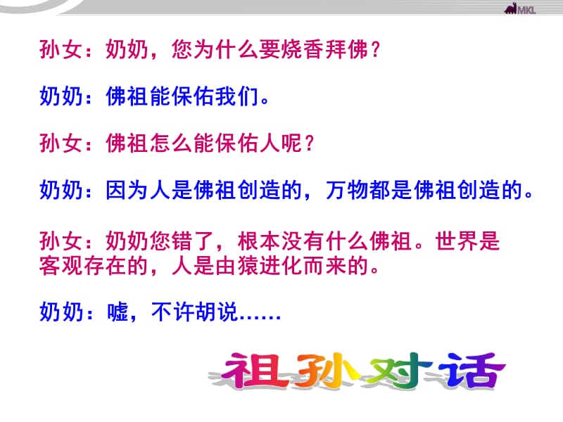 高二政治 1.1.2关于世界观的学说课件 新人教必修4ppt课件_第3页