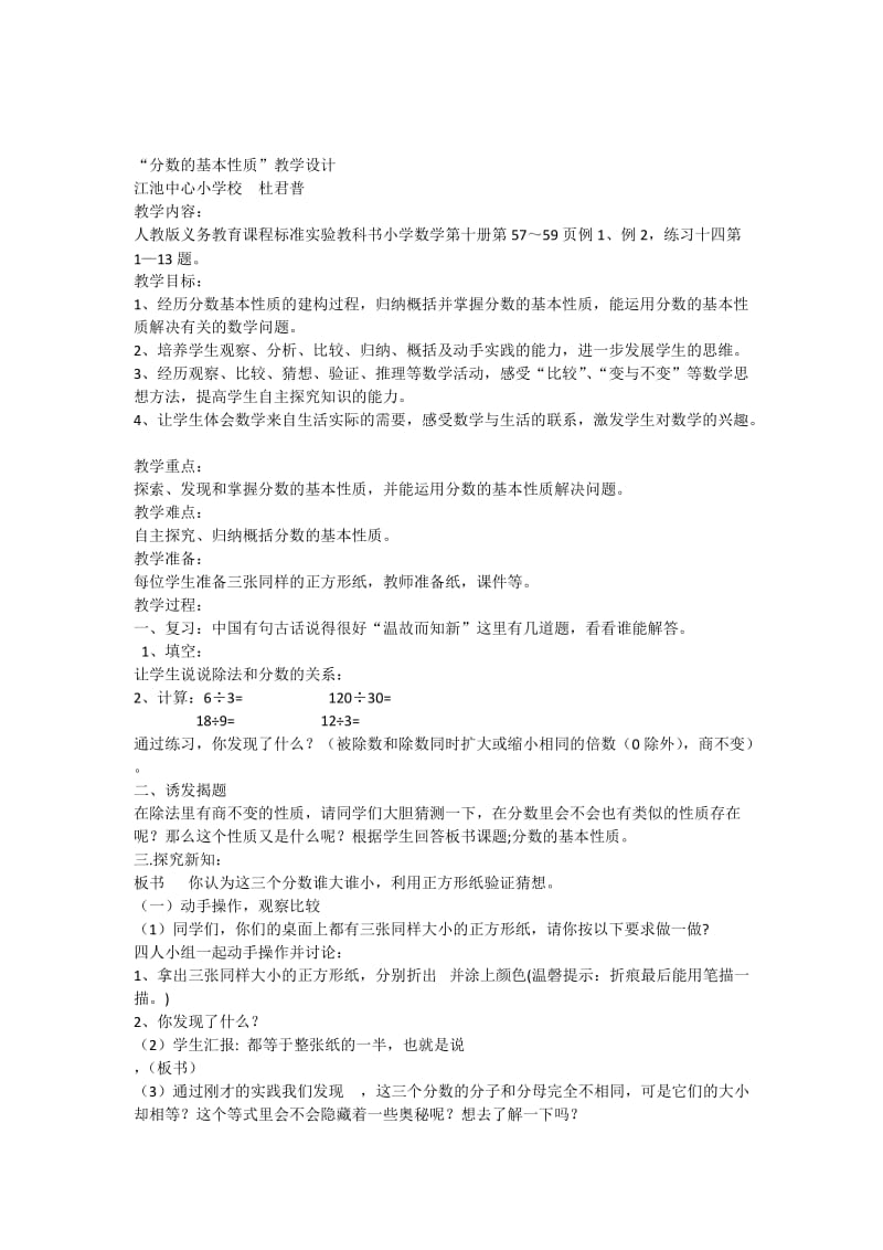 分数的基本性质教案.doc_第1页