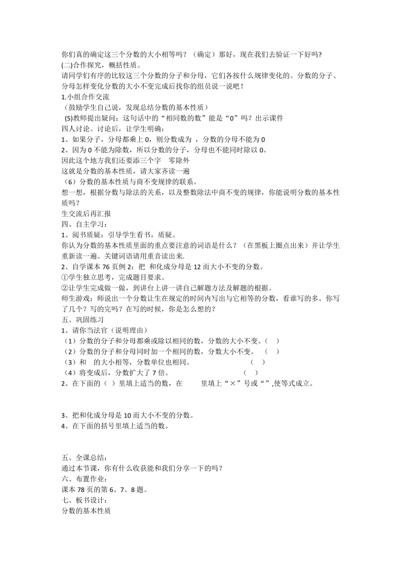 分数的基本性质教案.doc_第2页