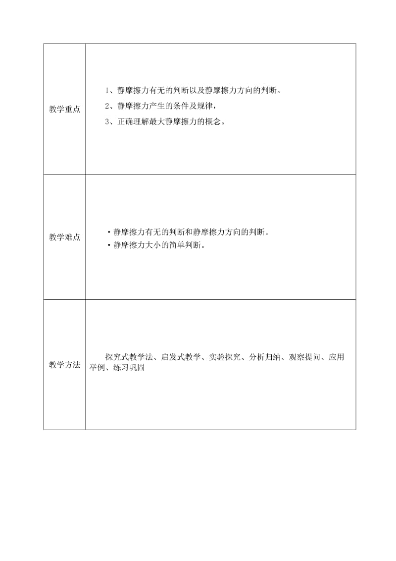 静摩擦力教案.doc_第2页