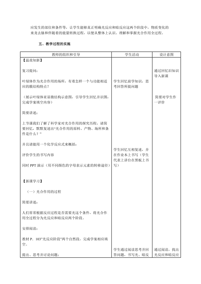 光合作用的过程教学设计.doc_第2页