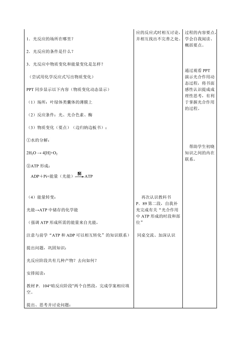 光合作用的过程教学设计.doc_第3页