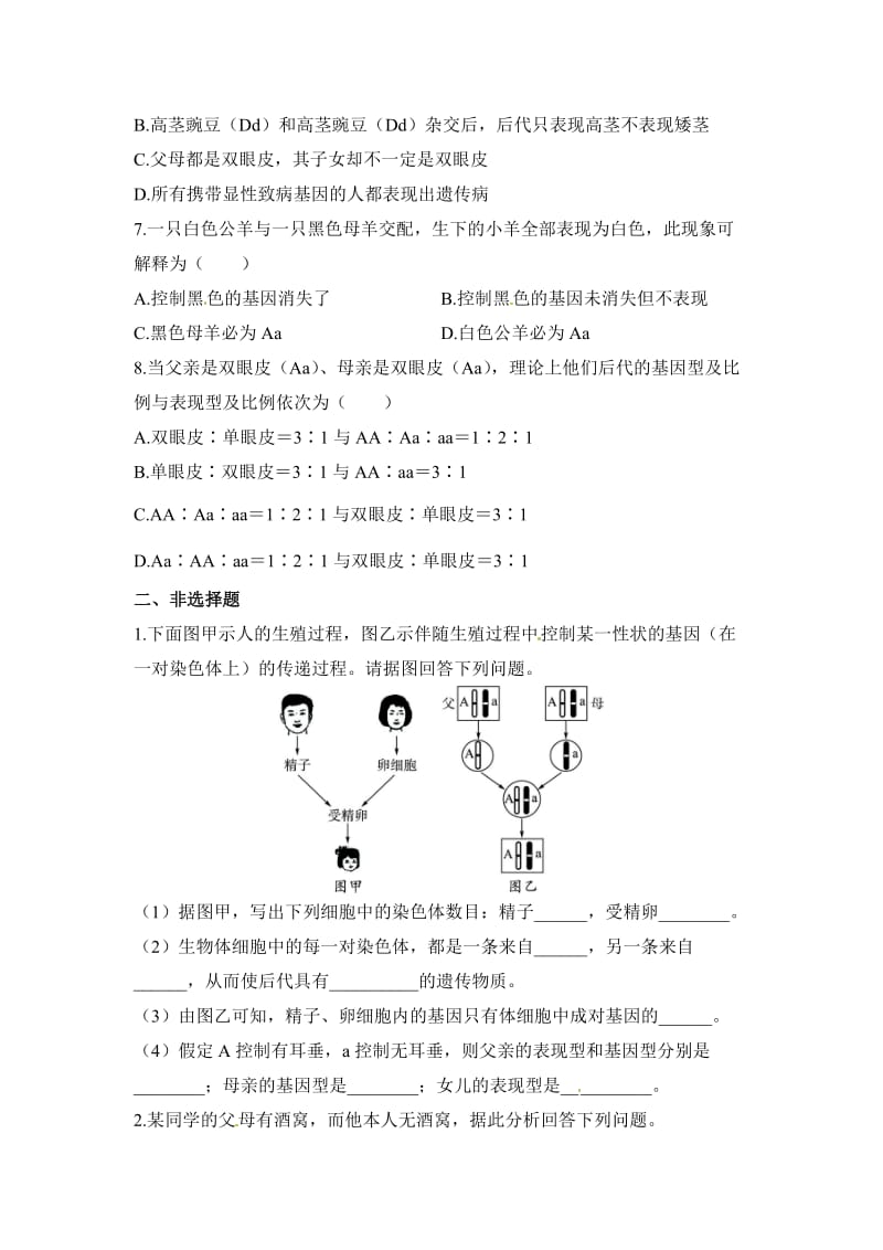 《性状遗传有一定的规律性》同步练习.doc_第2页