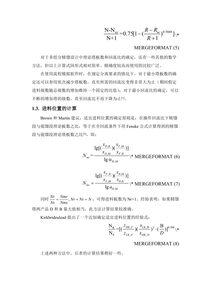 精馏塔设计与优化.doc_第3页