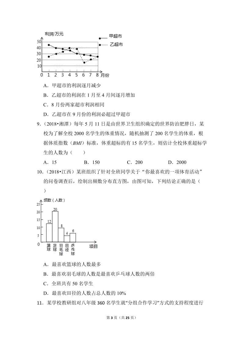 北师大数学北师大版第6章 数据的收集与整理测试卷（2）教案_第3页