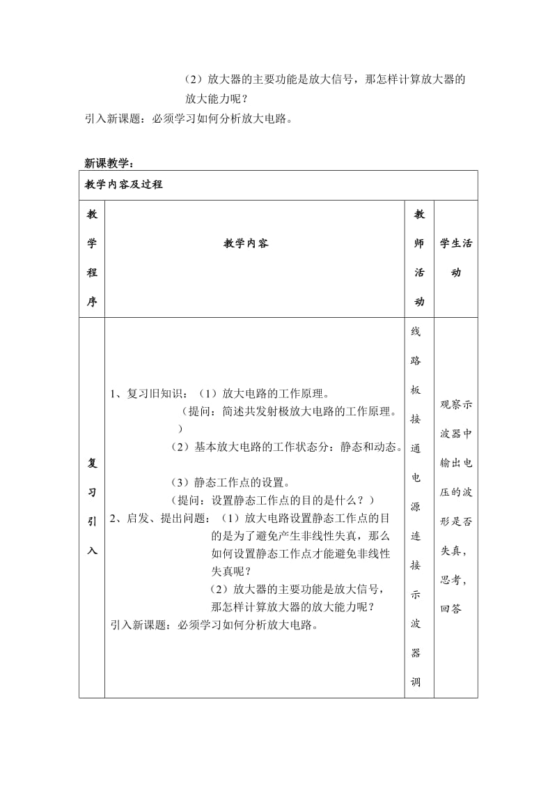 共射极基本放大电路分析教案.doc_第2页