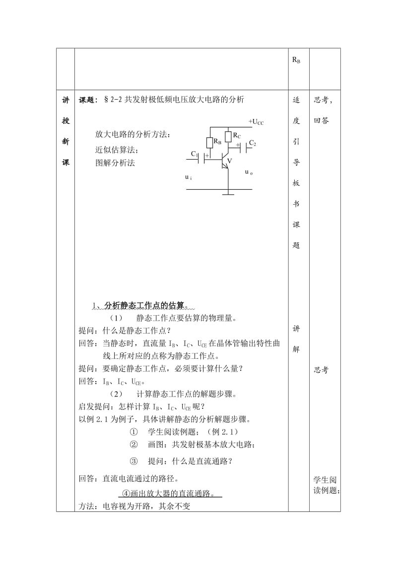 共射极基本放大电路分析教案.doc_第3页