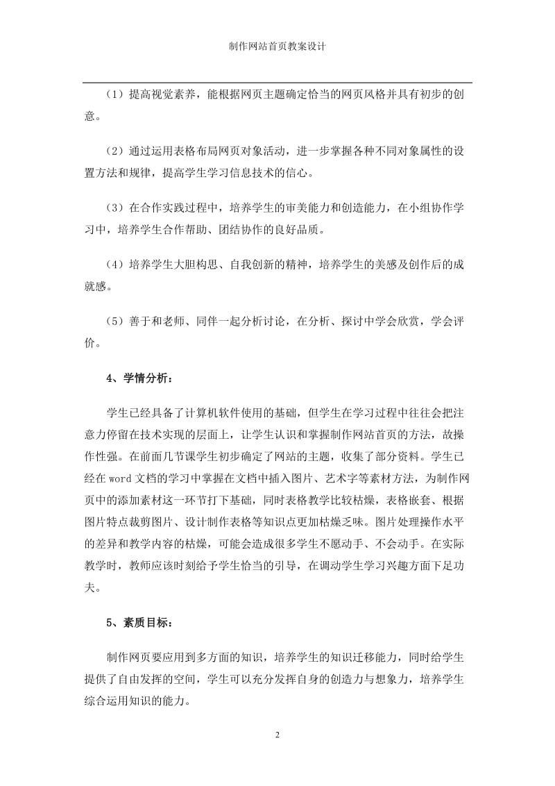 制作网站首页教案设计.doc_第2页