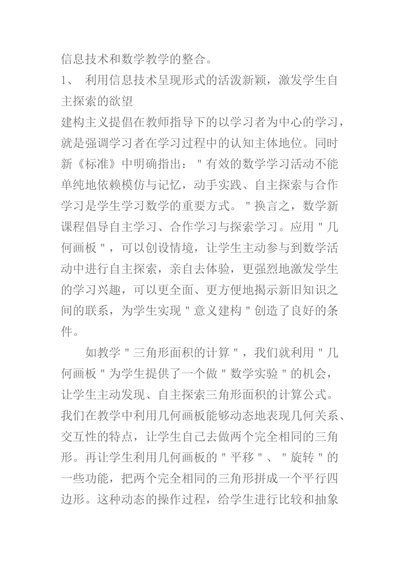 以多媒体丰富课堂教学的案例分析.doc_第2页