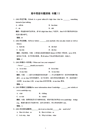 高中英語語法訓(xùn)練專題11 特殊句式