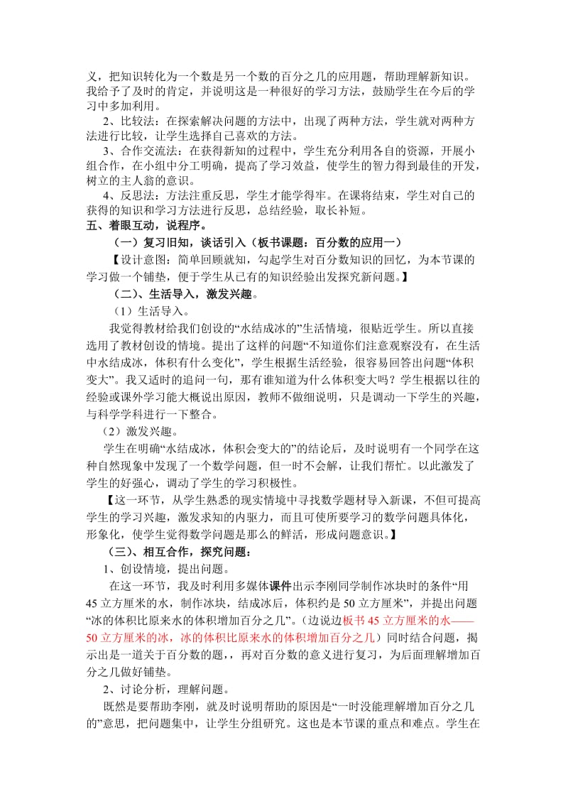 《百分数的应用一》说课稿.doc_第2页