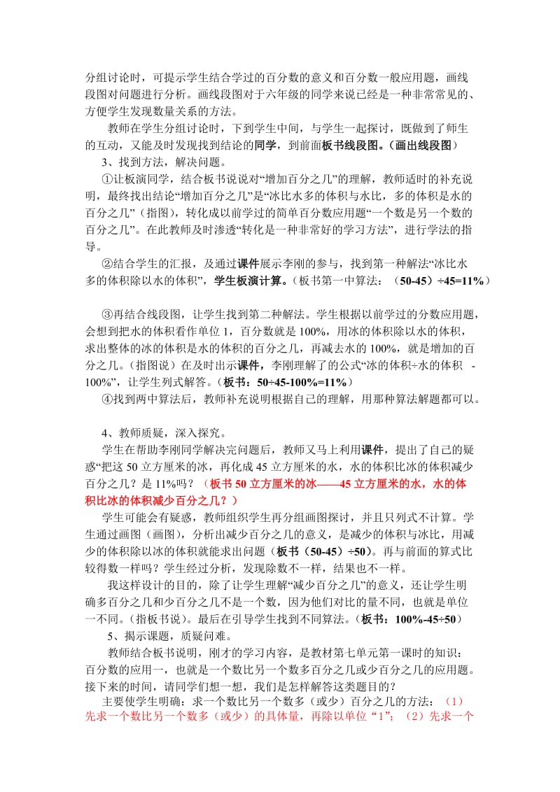 《百分数的应用一》说课稿.doc_第3页