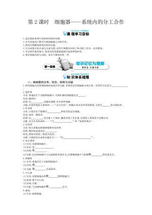 《細(xì)胞器-系統(tǒng)內(nèi)的分工合作》導(dǎo)學(xué)案.doc