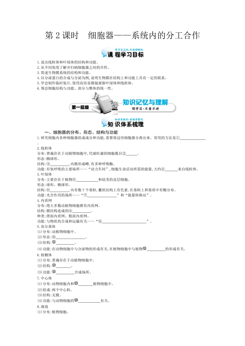 《细胞器-系统内的分工合作》导学案.doc_第1页