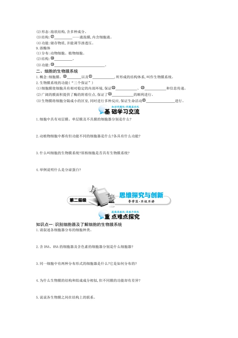 《细胞器-系统内的分工合作》导学案.doc_第2页