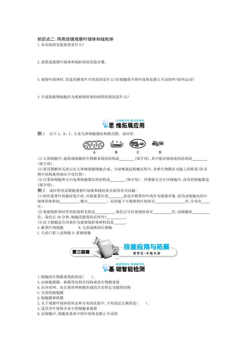 《细胞器-系统内的分工合作》导学案.doc_第3页