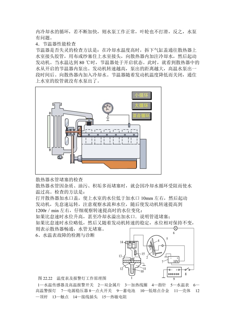 冷却系统检测实验指导书.doc_第2页