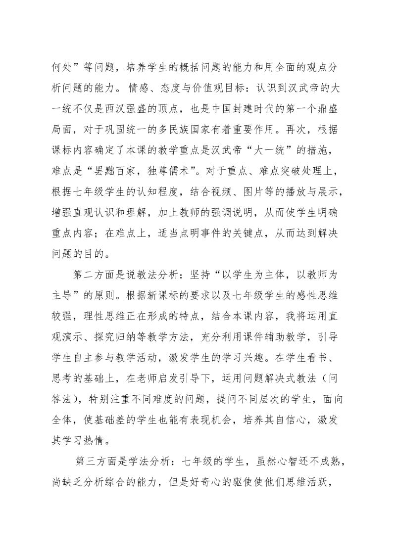 汉武帝巩固大一统王朝说课稿.doc_第2页