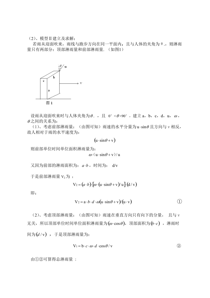 数学建模-淋雨模型.doc_第3页