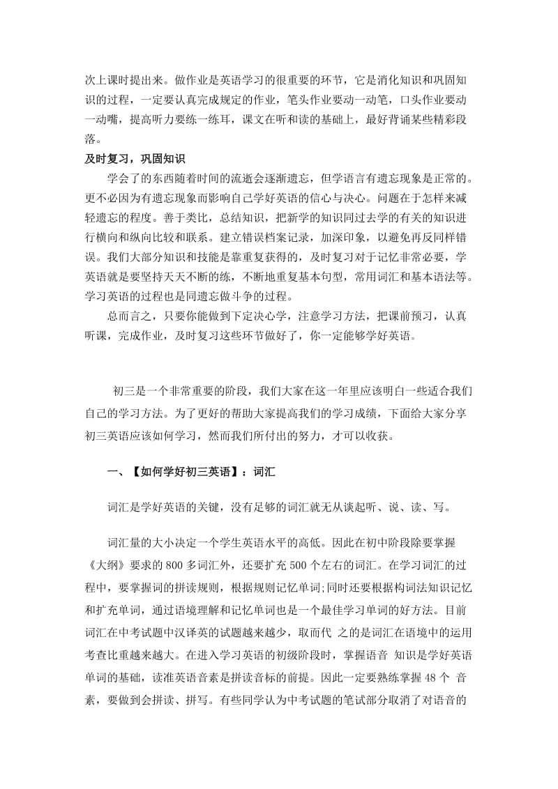 初三英语学习方法.doc_第2页