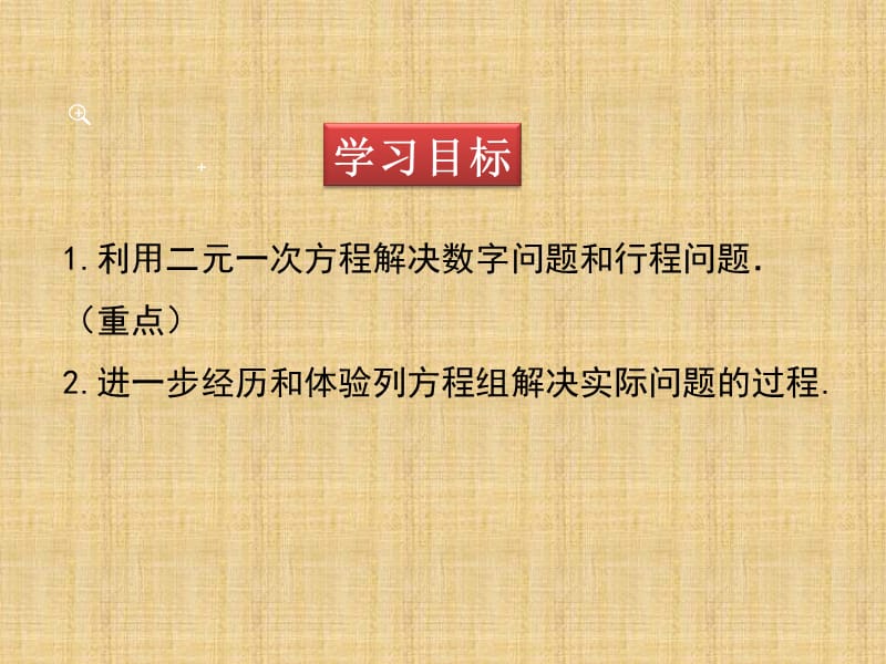 北师大数学5.5应用二元一次方程组——里程碑上的数ppt课件_第3页