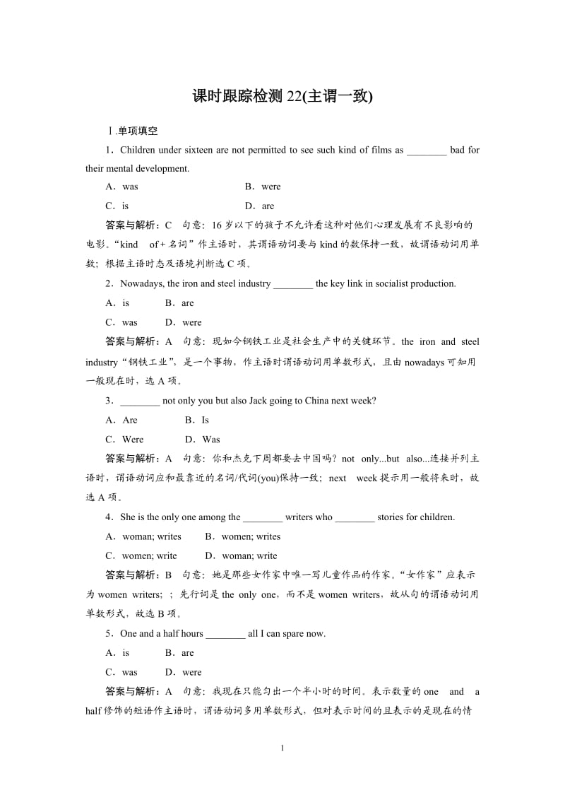 高考英语一轮复习课时跟踪检测22 试题解析_第1页