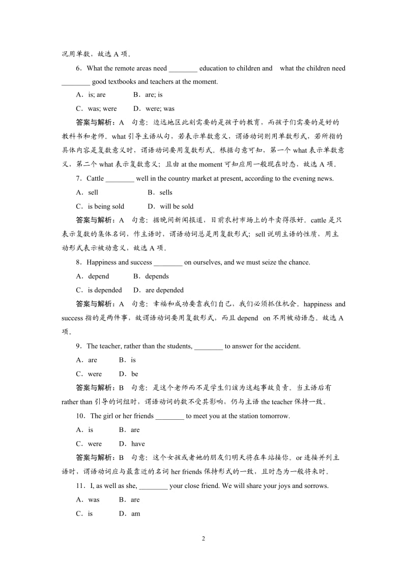 高考英语一轮复习课时跟踪检测22 试题解析_第2页