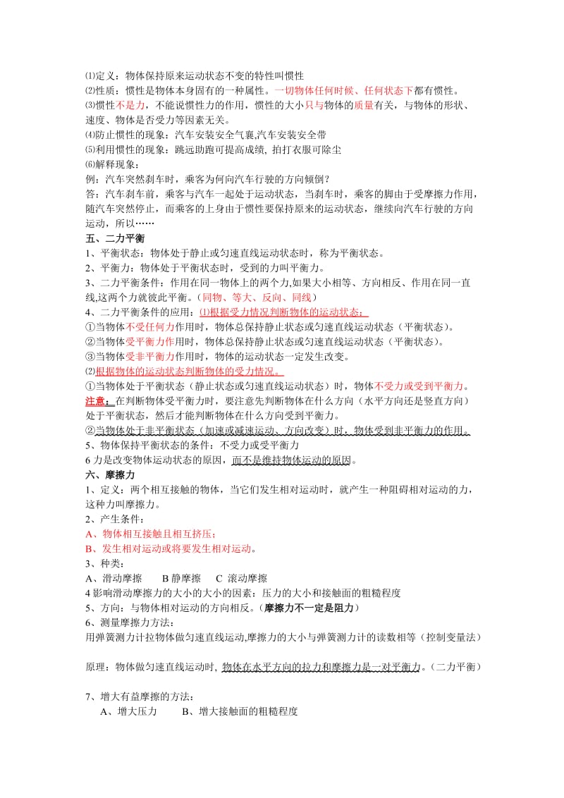 运动和力知识点归纳.doc_第2页