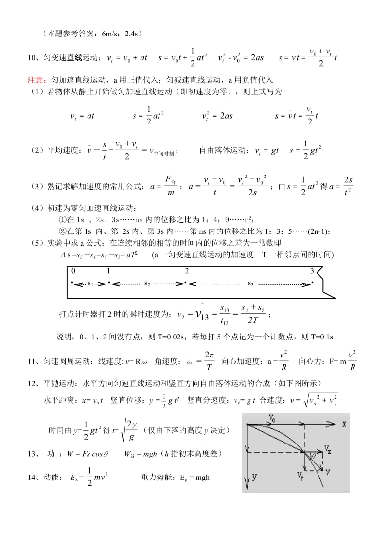 高二物理会考公式总表(文科版).doc_第2页