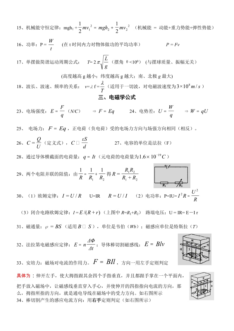 高二物理会考公式总表(文科版).doc_第3页