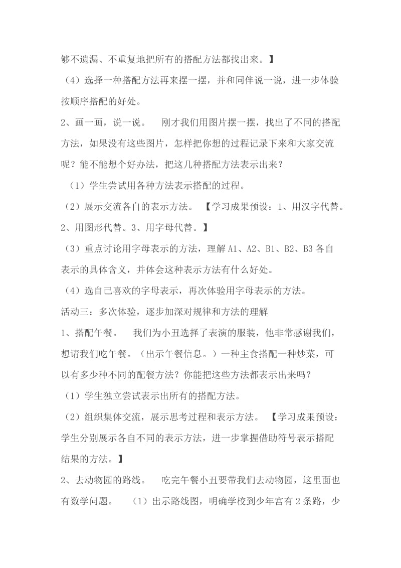 北师大版三上《搭配中的学问》-教学设计.doc_第2页