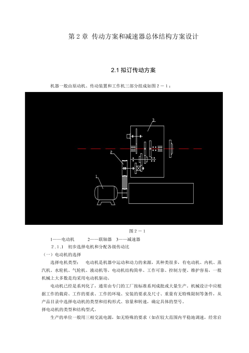 医用棉签卷棉机设计机械原理课程设计(样本).doc_第3页